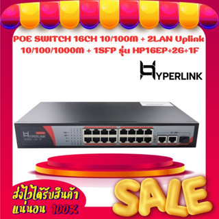 POE SWITCH 16CH 10/100M + 2LAN Uplink 10/100/1000M + 1SFP Hyperlink รุ่น HP16EP+2G+1F