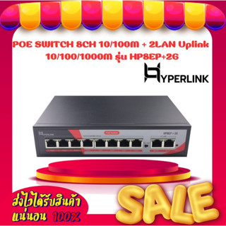 POE SWITCH 8CH 10/100M + 2LAN Uplink 10/100/1000M Hyperlink รุ่น HP8EP+2G