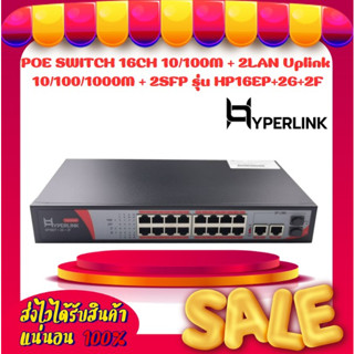 POE SWITCH 16CH 10/100M + 2LAN Uplink 10/100/1000M + 2SFP Hyperlink รุ่น HP16EP+2G+2F