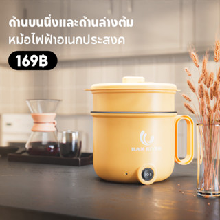 หม้อต้มไฟฟ้า  ความจุ 1.5L หม้อไหห้าขนาดเล็ดเหมาะสำหรับหอพักนักเรียน กระทะไฟฟ้า  หม้อไฟฟ้าขนาดเล็ด HRDZG06