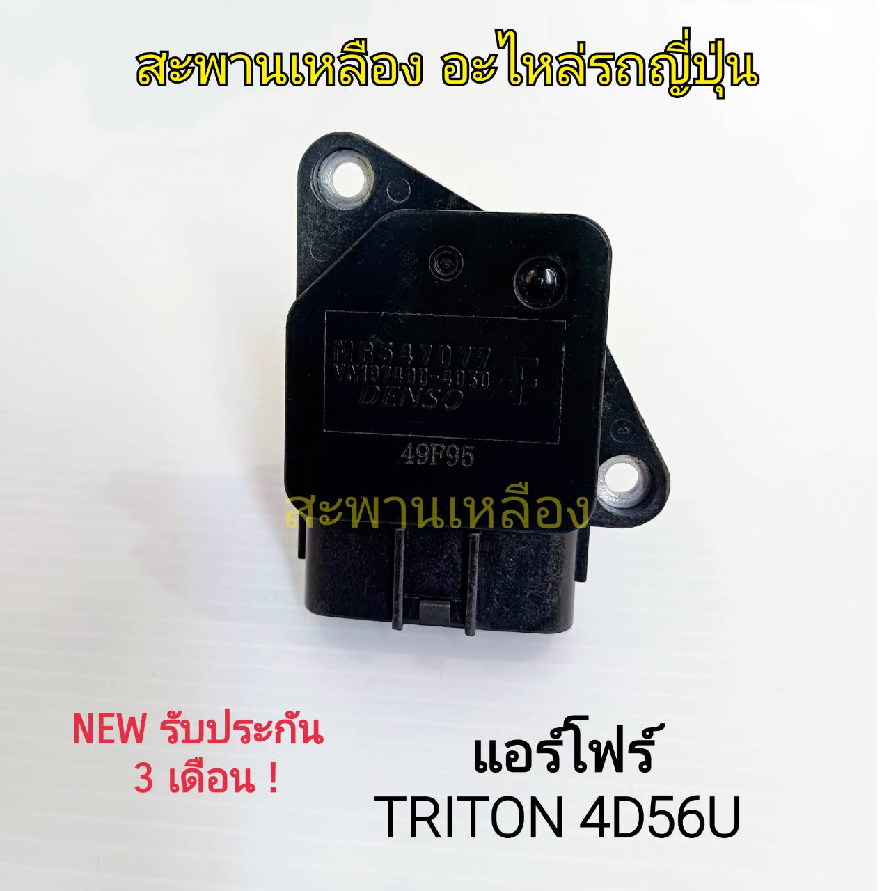 แอร์โฟร์ Mitsubishi TRITON (F) 4D56U