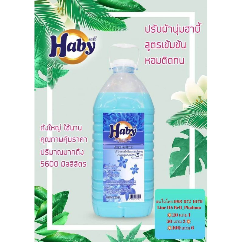 น้ำยาปรับผ้านุ่มสีฟ้า ขนาด 5,600 มล. แกลอนใหญ่ใช้ได้นานกลิ่นหอมติดผ้า