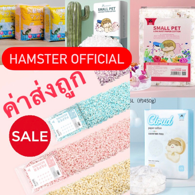 รองกรงยอดฮิต ส่งไว🥕Jonsanty BUCATSTATE Tafit โจนซานตี้ ไร้ฝุ่น แฮมเตอร์ สัตว์เล็ก ทิชชู HamsterOfficial Bedding low dust
