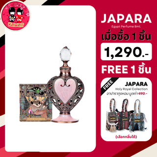 (แถมถุงหอม) JAPARA Egypt Perfume กลิ่น Hathor Story 8ml.