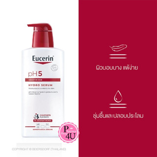 Eucerin PH5 Hydro Serum 400ml เนื้อสัมผัสบางเบา ซึมซาบเร็ว ไม่เหนียวเหนอะหนะ