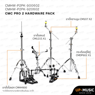 ชุดขาตั้งกลอง CMC Pro 2 Hardware Pack พร้อมกระเดื่องคู่