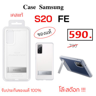 Case Samsung S20 FE 5G Cover เคสแท้ ซัมซุง s20 Fe ของแท้ case samsung s20 fe เคส ซัมซุงS20 fe case s20 fe cover original