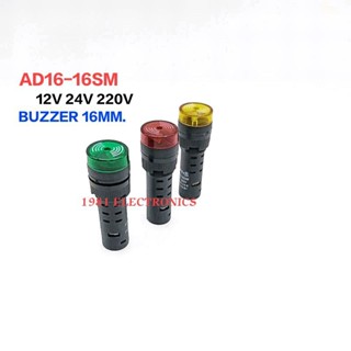 AD16-16SM BUZZER 16MM. บัสเซอร์ ส่งสัญญานไฟกระพริบพร้อมเสียง 12V 24V 220V