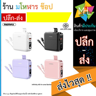 แบตสำรอง Remax RPP-20 15000 mAh PD18W + QC3.0 (130866TP)