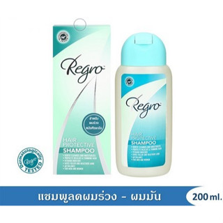 Regro Hair Protective Shampoo 200 ml. แชมพูป้องกันผมร่วง ลดความมันบนหนังศีรษะ และเส้นผม