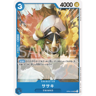 OP04-048 Sasaki Character Card UC Blue One Piece Card การ์ดวันพีช วันพีชการ์ด ฟ้า คาแรคเตอร์การ์ด