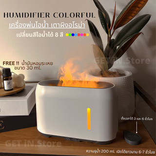 Humidifier colorful เครื่องพ่นไอน้ำเครื่องพ่นไอน้ำไฟเตาผิงอโรม่า เปลี่ยนสีไฟได้ 8 สี เครื่องพ่นอโรม่า ไอน้ำเปลวไฟ