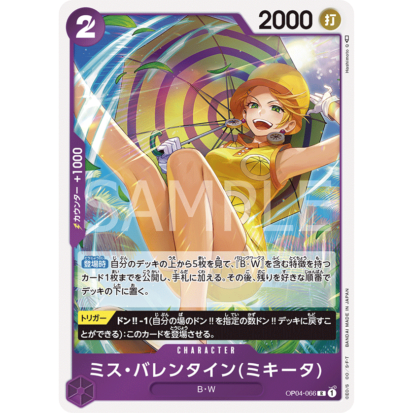 OP04-066 Miss.Valentine(Mikita) Character Card R Purple One Piece Card การ์ดวันพีช วันพีชการ์ด ม่วง คาแรคเตอร์การ์ด