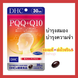 (ของแท้🇯🇵ส่งไวจริง🔥) DHC PQQ＋Q10 (30Days) บำรุงสมอง บำรุงความจำ