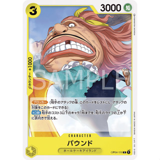 OP04-110 Pound Character Card C Yellow One Piece Card การ์ดวันพีช วันพีชการ์ด เหลือง คาแรคเตอร์การ์ด