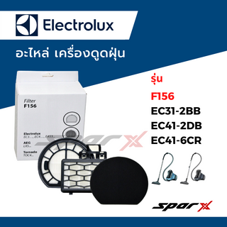 Electrolux ฟิลเตอร์ เครื่องดูดฝุ่น รุ่น EC31-2BB / EC41-2DB / EC41-6CR