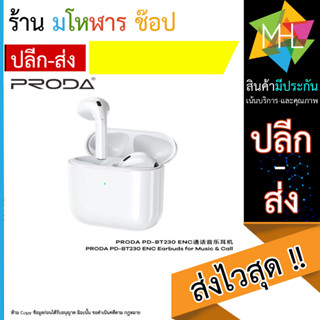 Remax PRODA PD-BT230 ENC หูฟัง สําหรับฟังเพลง และโทร (240566T)