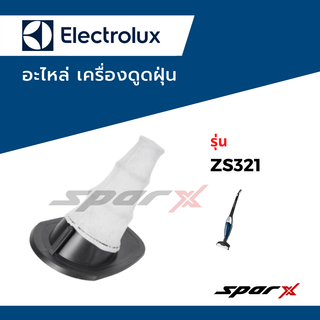 Electrolux ฟิลเตอร์ เครื่องดูดฝุ่น รุ่น ZS321