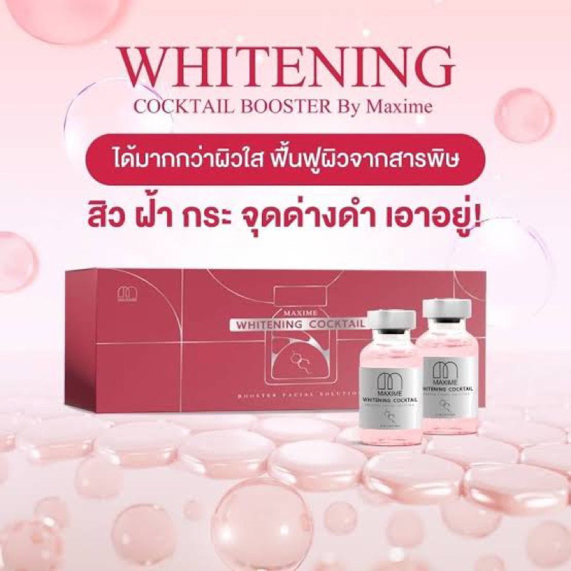 Maxime Whitening Cocktail Booster ของแท้ มี อย.ไทย