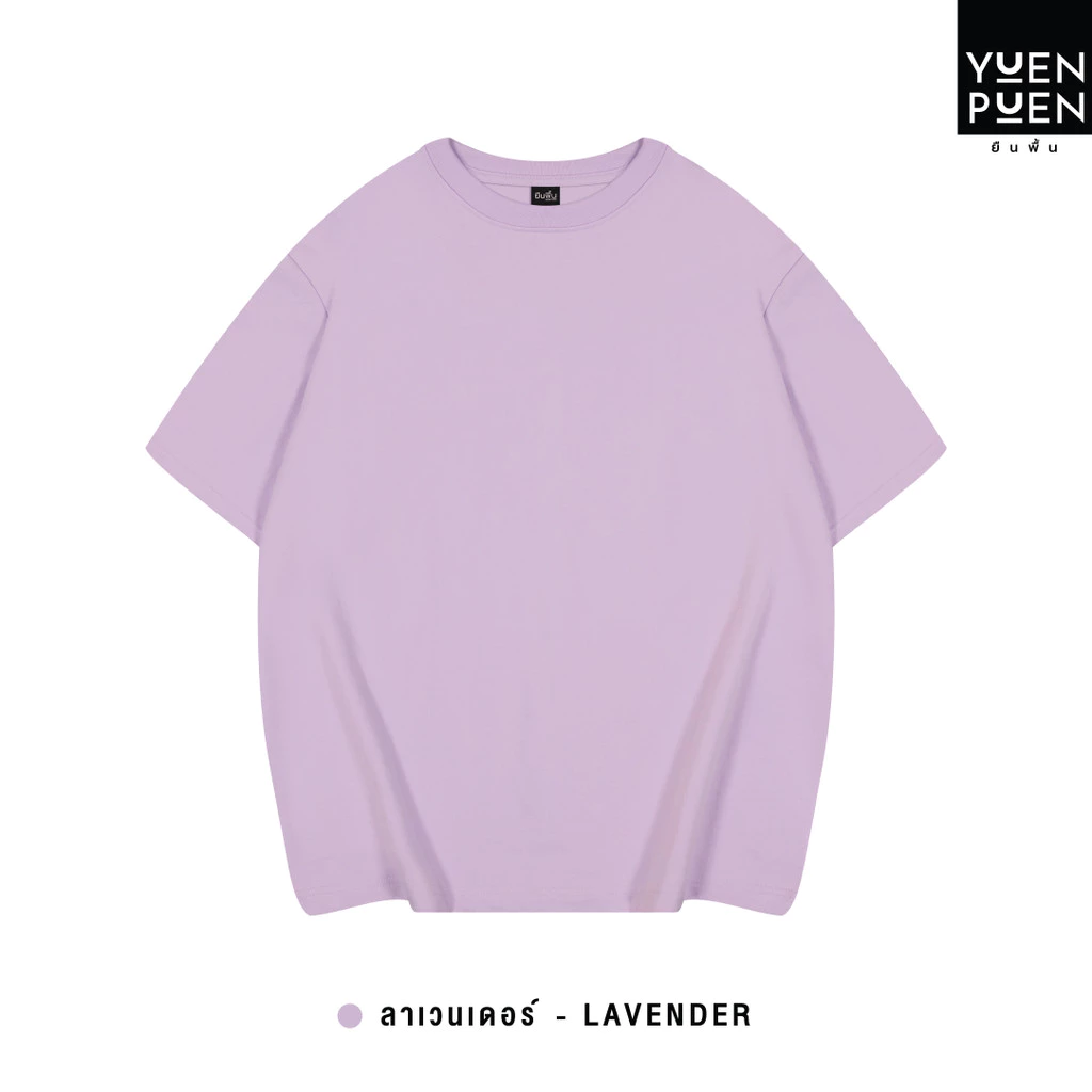 YuenPuen เสื้อยืด Oversize สีลาเวนเดอร์ ยืนพื้น ไม่ยืด ไม่ย้วย เสื้อสีพื้น เสื้อโอเวอร์ไซส์ ผ้านุ่ม