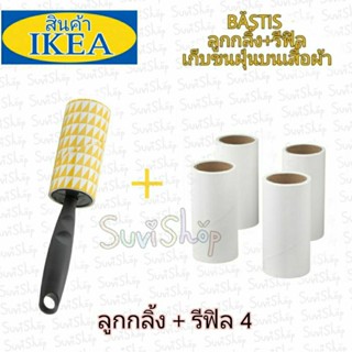 IKEA:ลูกกกลิ้งเก็บขน เก็บฝุ่นบนเสื้อผ้า