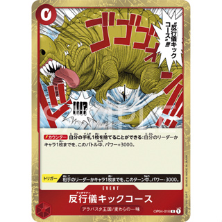 [OP04-016] Bad Manners Kick Course (Rare) One Piece Card Game การ์ดเกมวันพีซถูกลิขสิทธิ์