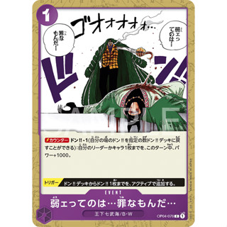 [OP04-076] Weakness...Is an Unforgivable Sin. (Common) One Piece Card Game การ์ดเกมวันพีซถูกลิขสิทธิ์