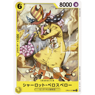 [OP04-107] Charlotte Perospero (Common) One Piece Card Game การ์ดเกมวันพีซถูกลิขสิทธิ์