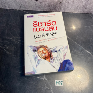 หนังสือ (มือสอง) ริชาร์ด แบรนสัน : Like A Virgin เคล็ดลับการทำธุรกิจ - Sir Richard Branson ริชาร์ด แบรนสัน