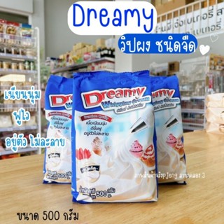 วิปผงดรีมมี วิปปิ้งครีมผงชนิดจืด ผงวิปครีม ดรีมมี Dreamy ผงวิปจืด 500 กรัม /พี่เจ๋งคลอง3