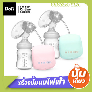 เครื่องปั๊มนมไฟฟ้า แบบปั๊มเดี่ยว สีชมพู มีโหมดกระตุ้นน้ำนม พกพาสะดวก