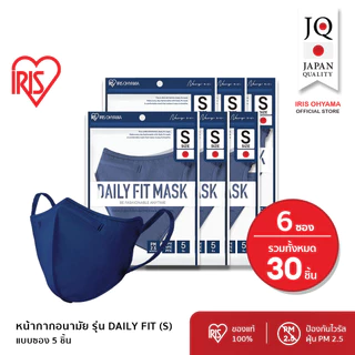 IRIS OHYAMA ไอริส โอยามะ หน้ากากอนามัย Daily fit Size S สวมใส่สบาย กระชับใบหน้า แบบซอง 5 ชิ้น แพ็ค 3 และ 6 ซอง ไซส์ S