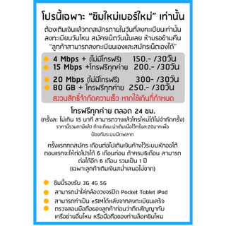 ซิมดีแทค​ 😎 15Mbps ไม่อั้น⚡️⚡️ลดสปีด เพียงเดือนละ 200 บาท​ Dtac​