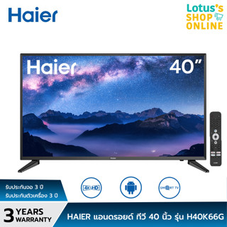 HAIER ไฮเออร์ แอนดรอยด์ ทีวี 40 นิ้ว รุ่น H40K66G