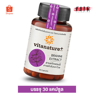 VitaNature Plus Brahmi Extrack ไวตาเนเจอร์ พลัส สารสกัด พรมมิ [30 แคปซูล] ผสมสารสกัดใบแปะก๊วย