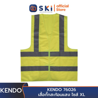 KENDO 76026 เสื้อกั๊กสะท้อนแสง ไซส์ XL | SKI OFFICIAL