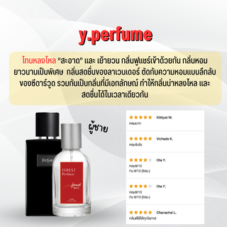 y.perfume น้ำหอม Forest