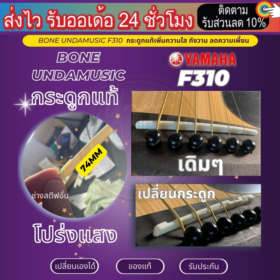 (แยก)หย่องกระดูกแท้ แซดเดิลกีต้าร์ นัทกระดูกแท้ หย่อง saddle nut นัทกีตาร์ไฟฟ้า กระดูกกีต้าร์ รับประ