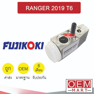 วาล์วแอร์ แท้ ฟูจิโคคิ ฟอร์ด เรนเจอร์ 2019 T6 แอร์รถยนต์ RANGER 120 150