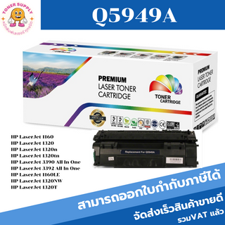 Q5949A/53Aตลับหมึกเลเซอร์เทียบเท่าสำหรับHPLaserJet HP LaserJet 1160/1320/1320n/1320tn/3390/3392