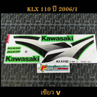 สติ๊กเกอร์ KLX 110 สีเขียว V ปี 2006 รุ่น 1