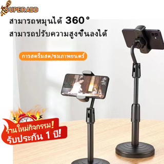 🔥ฟรีค่าส่ง🔥ที่ตั้งโทรศัพท์ ปรับระดับความสูงได้ หมุนได้ 360 องศา ผลิตจากวัสดุมีคุณภาพ ที่จับโทรศัพท์