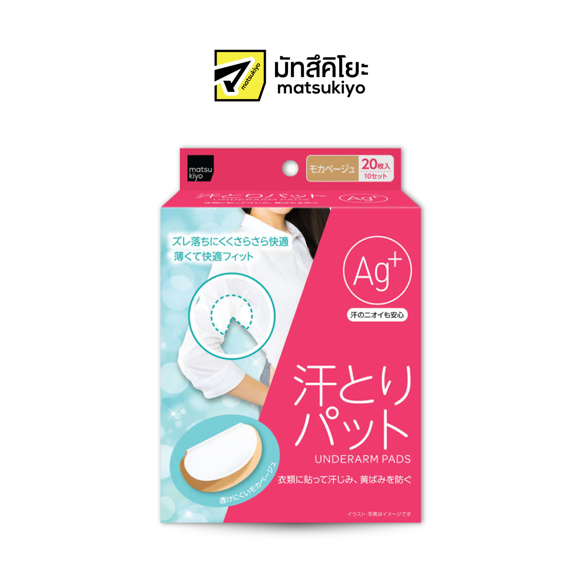 MATSUKIYO UNDERARM PADS 20 pieces มาซึคิโยอันเดอร์อาร์มแพดส์ 20แผ่น