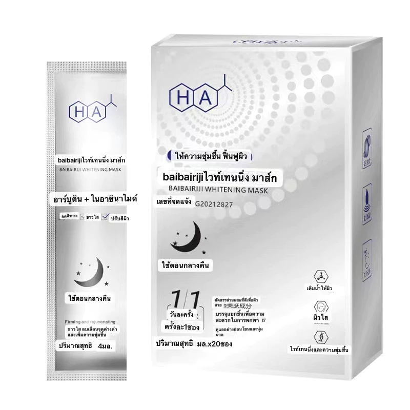 Hih มาส์กหน้าขาวใส 1กล่อง20ชิ้น ผิวเนียนนุ่ม กระชับ หน้า ขาว เนียนใส Sleeping HA11