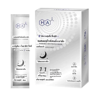 Hih มาส์กหน้าขาวใส 1กล่อง20ชิ้น ผิวเนียนนุ่ม กระชับ หน้า ขาว เนียนใส Sleeping HA11