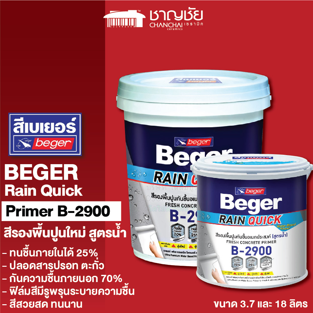 BEGER - Rain Quick Primer B 2900 กันความชื้นภายนอก 70% ทนชื้นภายในได้ 256%