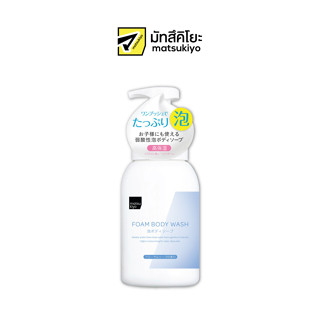 MATSUKIYO FOAM BODY WASH 600 ml มาซึคิโยโฟมบอดี้วอช 600มล.