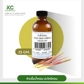 หัวน้ำหอม กลิ่น LEMON GRASS ตะไคร้หอม ขนาด 25 กรัม