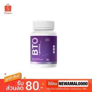 กลูต้า BTO ของแท้ 1 กระปุก มี30แคปซูล