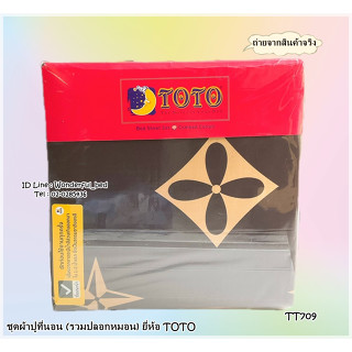 TOTO  (TT709) 🔥ชุดผ้าปูที่นอน🔥ผ้าปู6ฟุต ผ้าปู5ฟุต ผ้าปู3.5ฟุต+ปลอกหมอน (ไม่รวมผ้านวม) ยี่ห้อโตโต 🚩ลายทั่วไป🚩No.8120